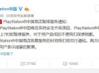 PlayStation Store cierra en China indefinidamente por seguridad